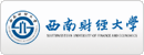 西南財經(jīng)大學(xué)