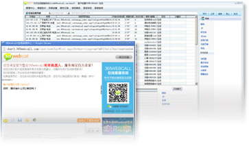 什么是365webcall在線客服？